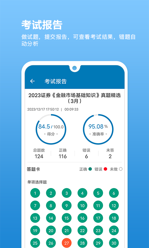 证券从业必题库