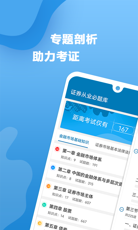 证券从业必题库